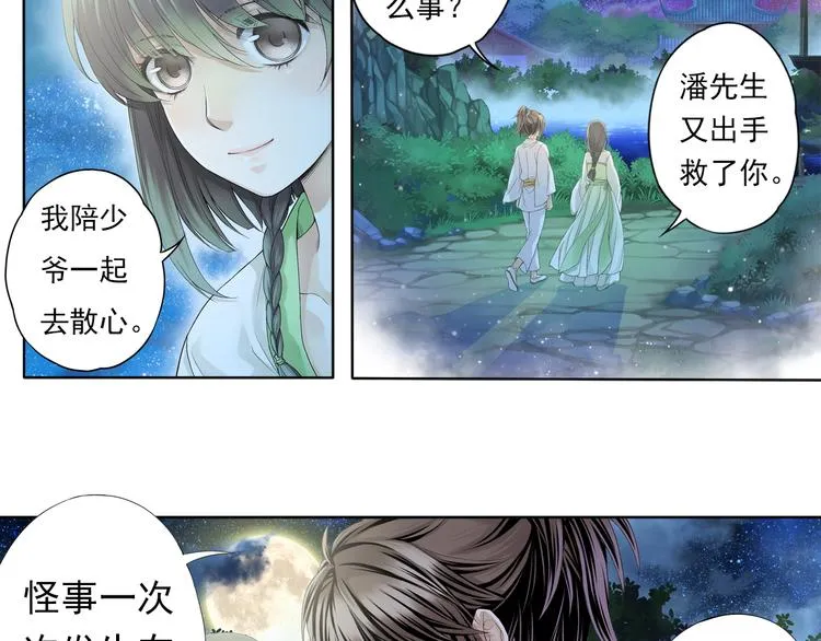 谪仙录漫画,第六话 45图