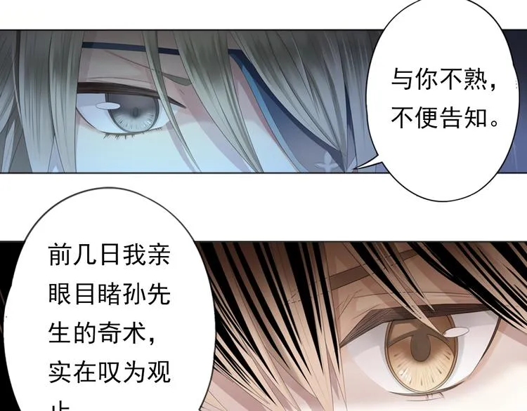 谪仙录漫画,第三话 22图