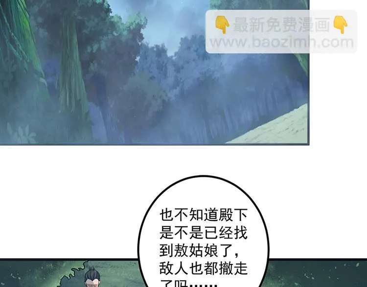 金乌传漫画,第22话 牺牲1图