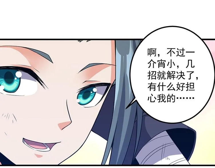 金乌传漫画,第22话 牺牲5图