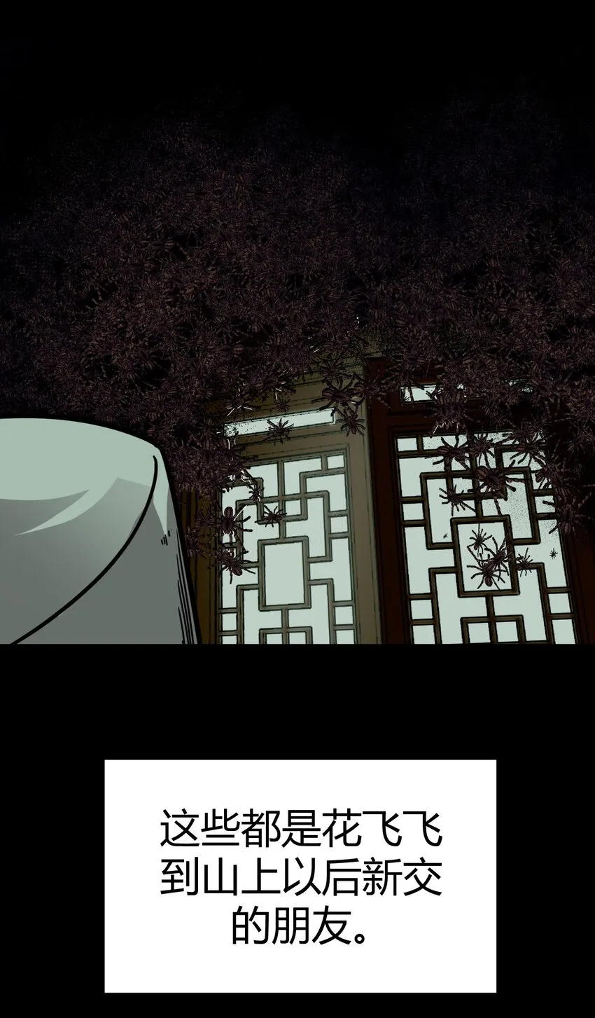 我当道士那些年漫画,032 一起吃饭饭5图