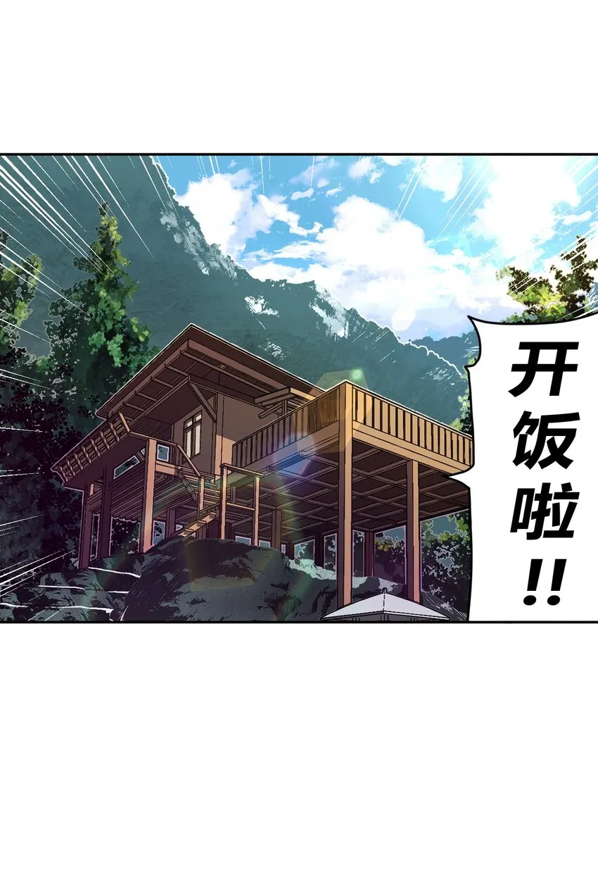 我当道士那些年漫画,032 一起吃饭饭3图