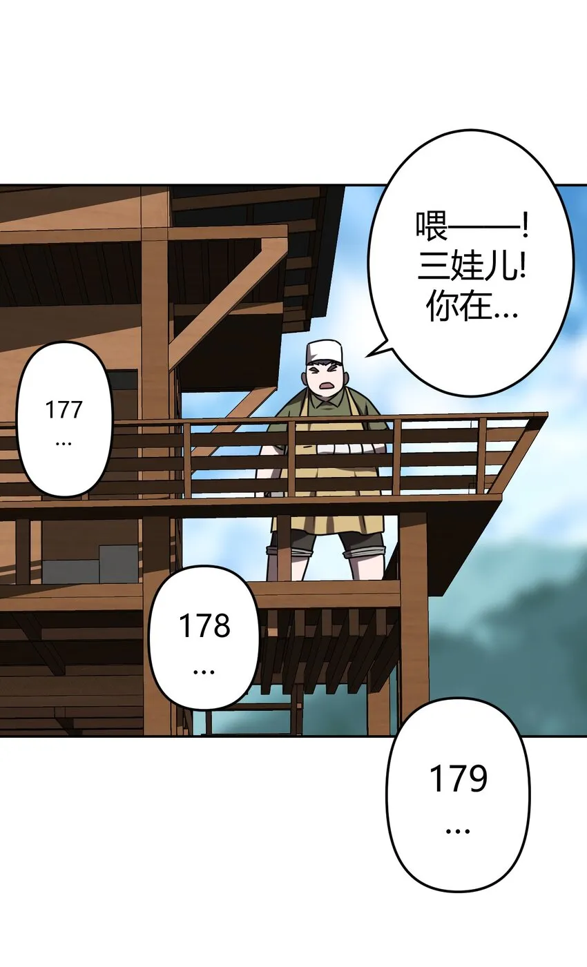 我当道士那些年漫画,032 一起吃饭饭4图