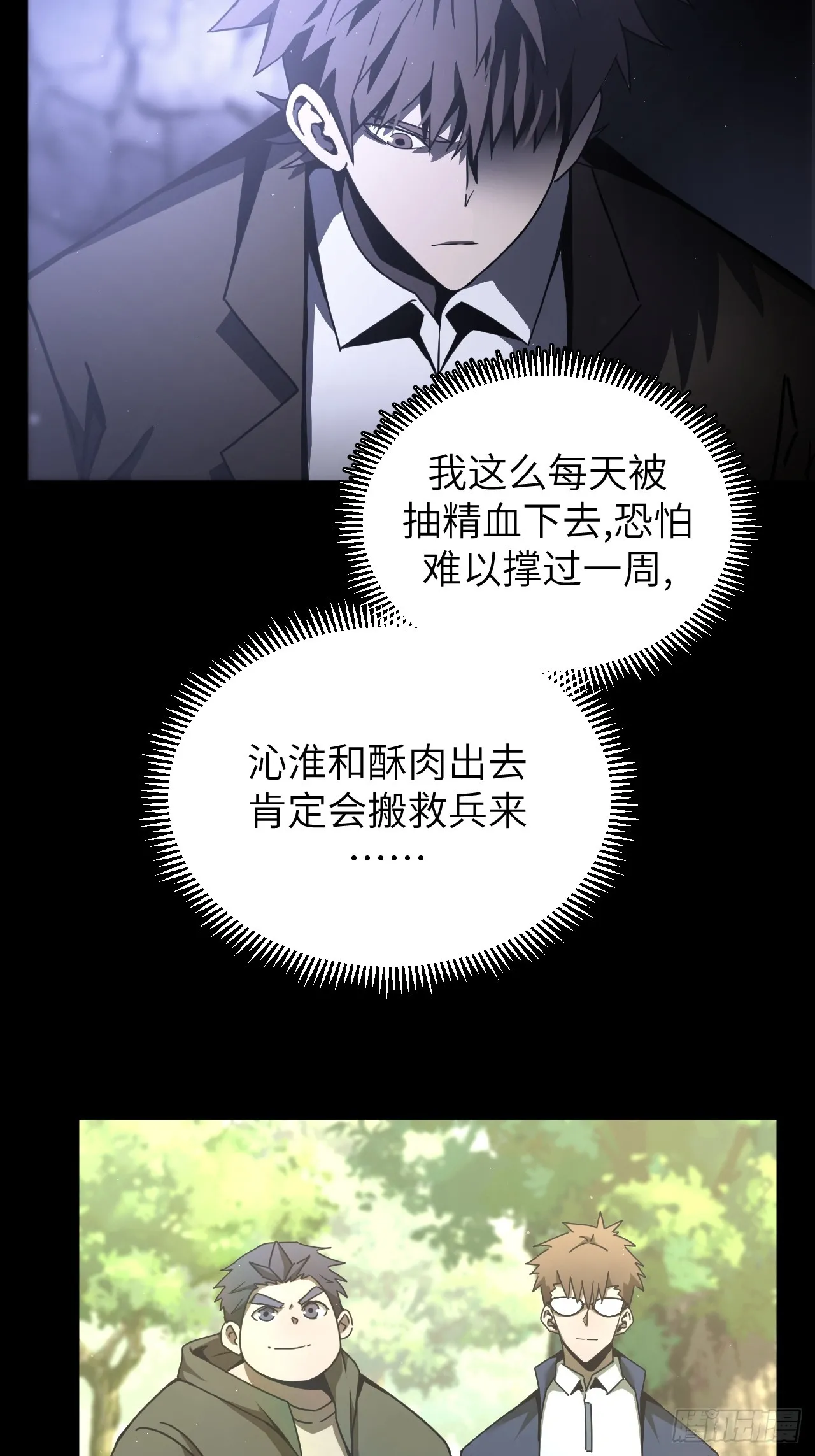 我当道士那些年漫画,164话 苗疆篇314图