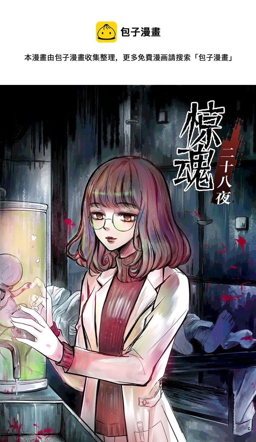 惊魂二十八夜漫画,07 第七话 洁癖（中）1图