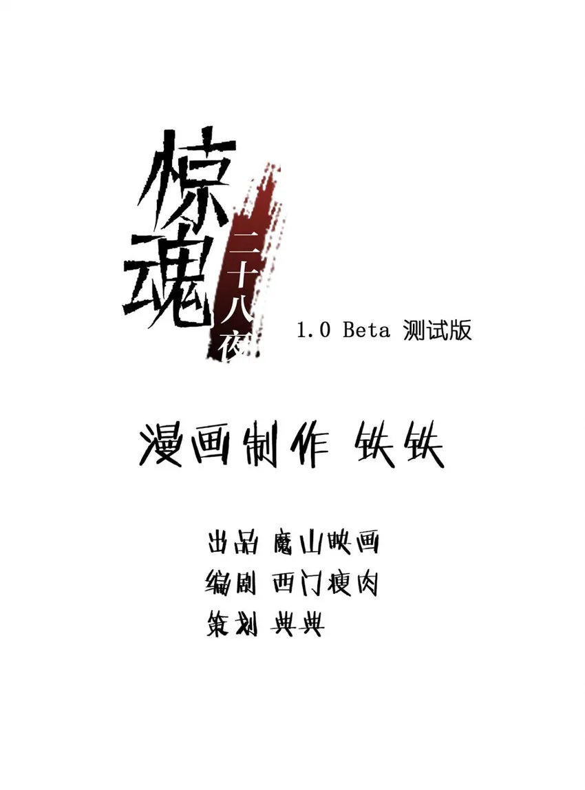 惊魂二十八夜漫画,07 第七话 洁癖（中）2图