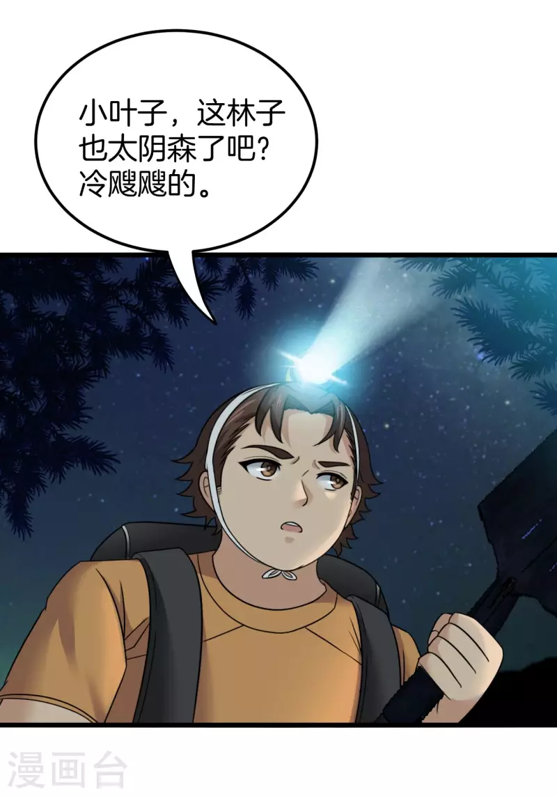 都市捉妖人漫画,第111话 毛人蛊1图