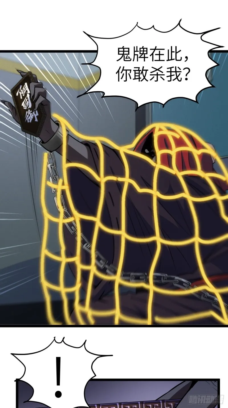 都市捉妖人漫画,杀，还是不杀？2图