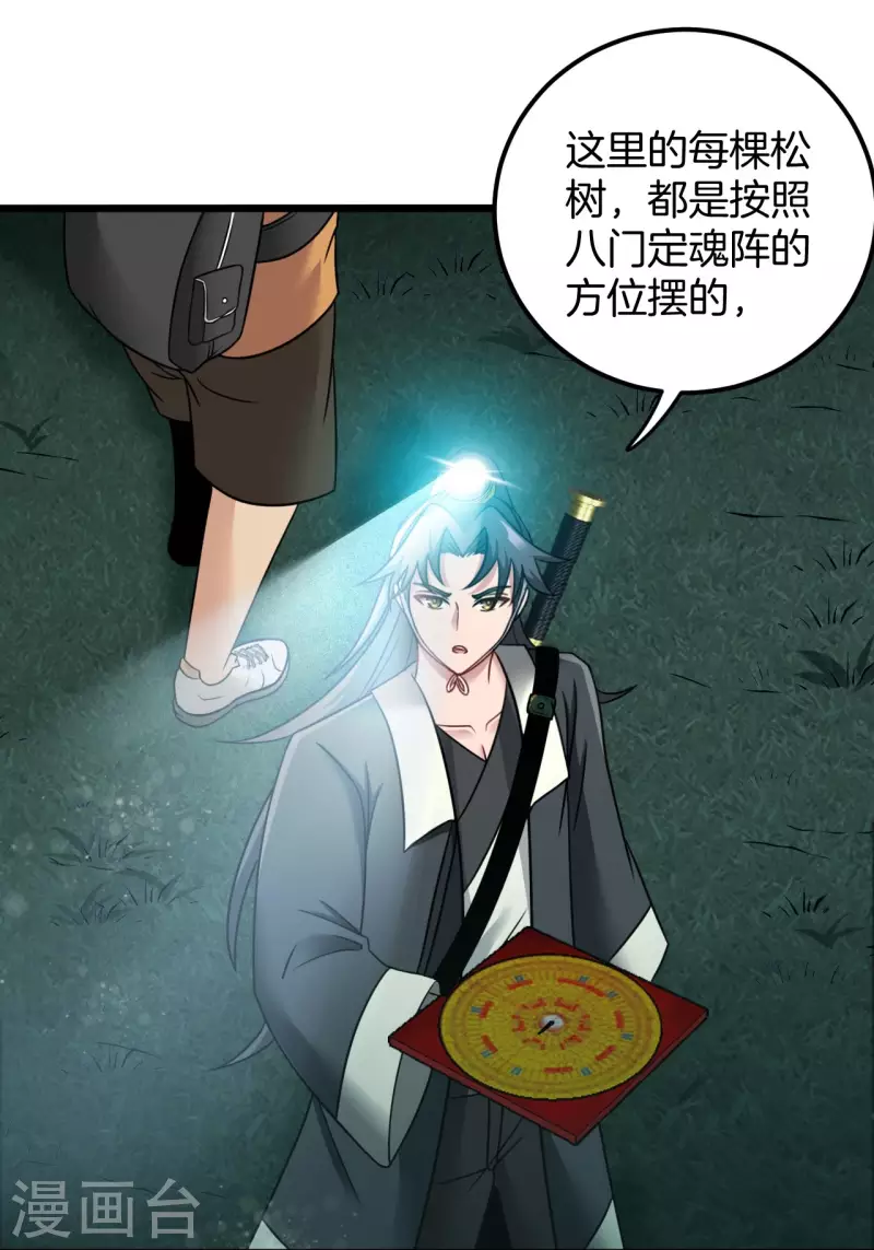 都市捉妖人漫画,第111话 毛人蛊2图