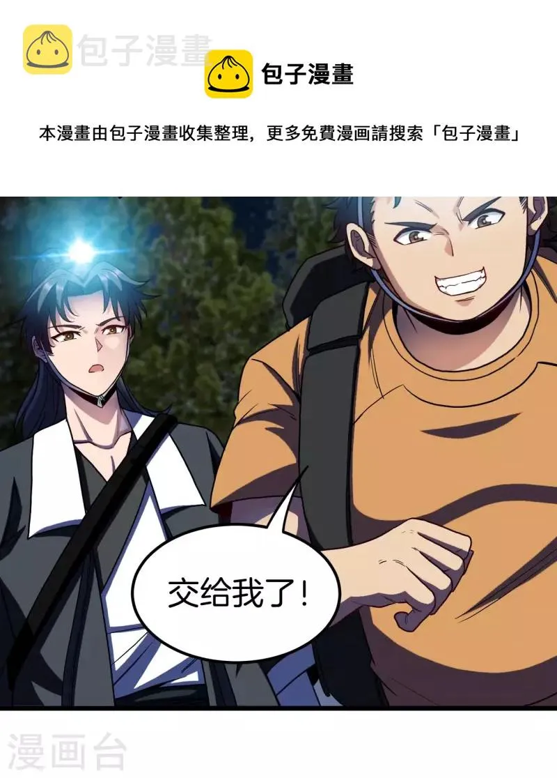 都市捉妖人漫画,第111话 毛人蛊2图