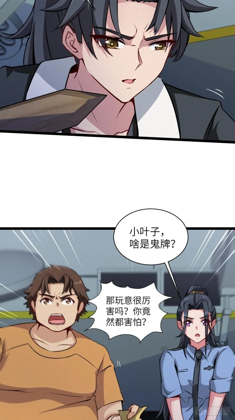 都市捉妖人漫画,杀，还是不杀？4图
