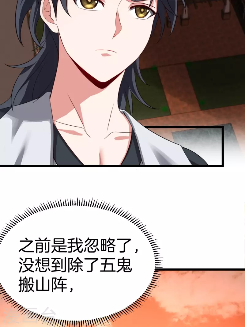 都市捉妖人漫画,第111话 毛人蛊5图