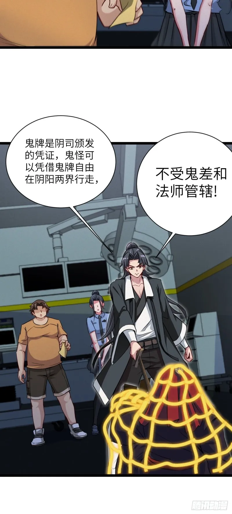 都市捉妖人漫画,杀，还是不杀？5图