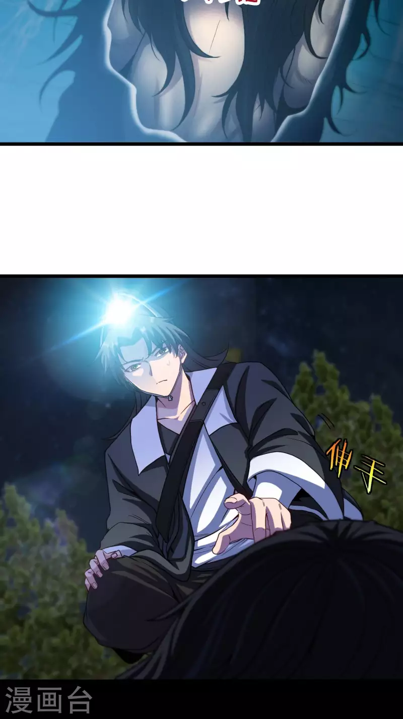 都市捉妖人漫画,第111话 毛人蛊4图