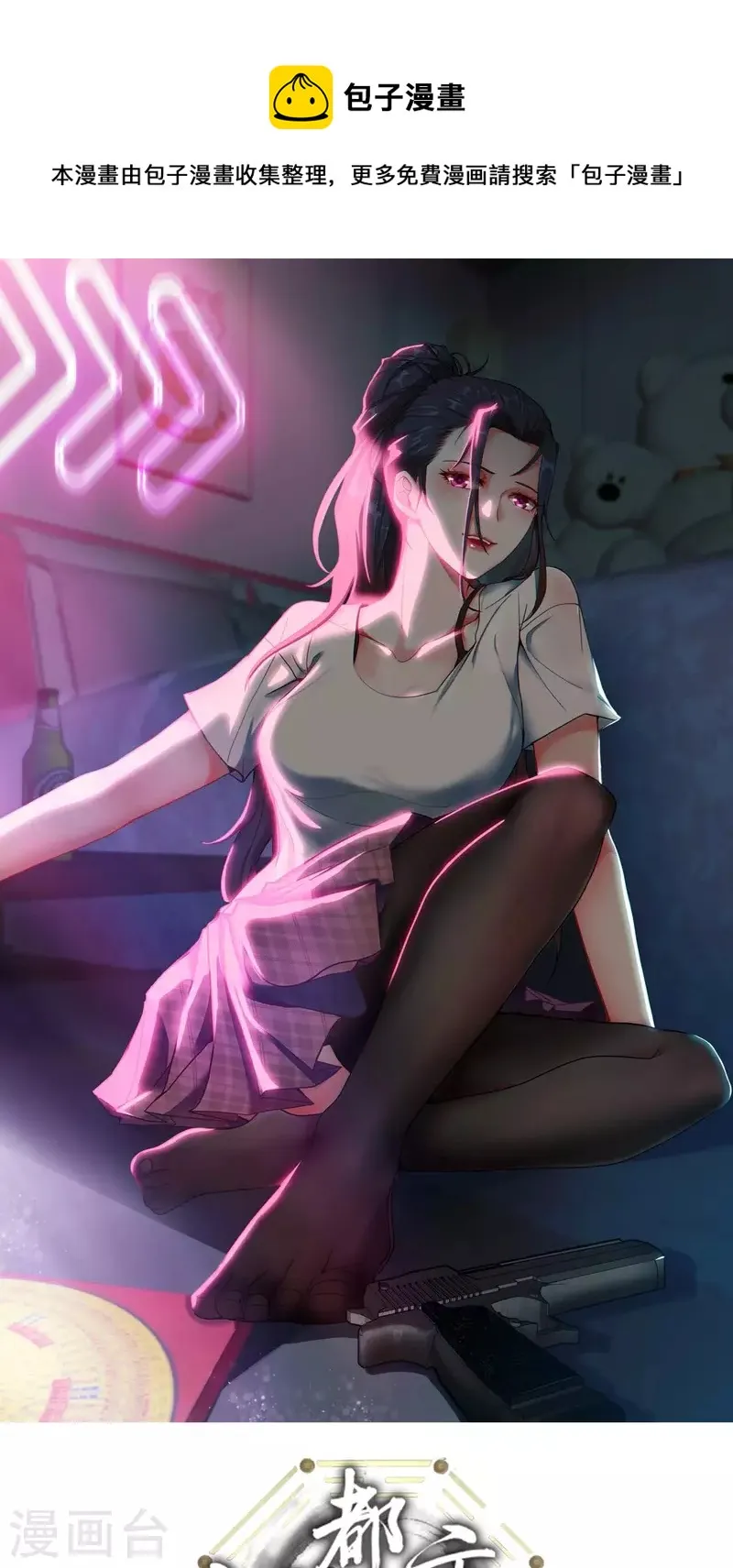 都市捉妖人漫画,第111话 毛人蛊1图