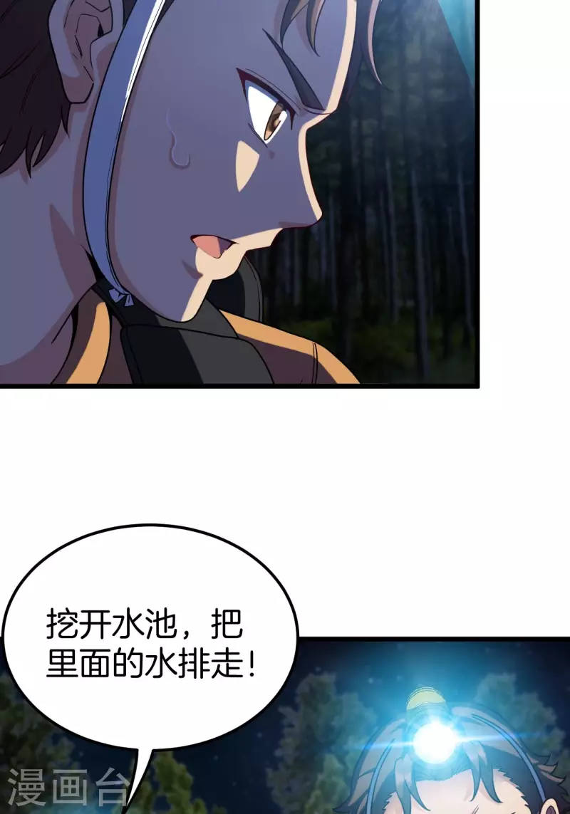 都市捉妖人漫画,第111话 毛人蛊1图