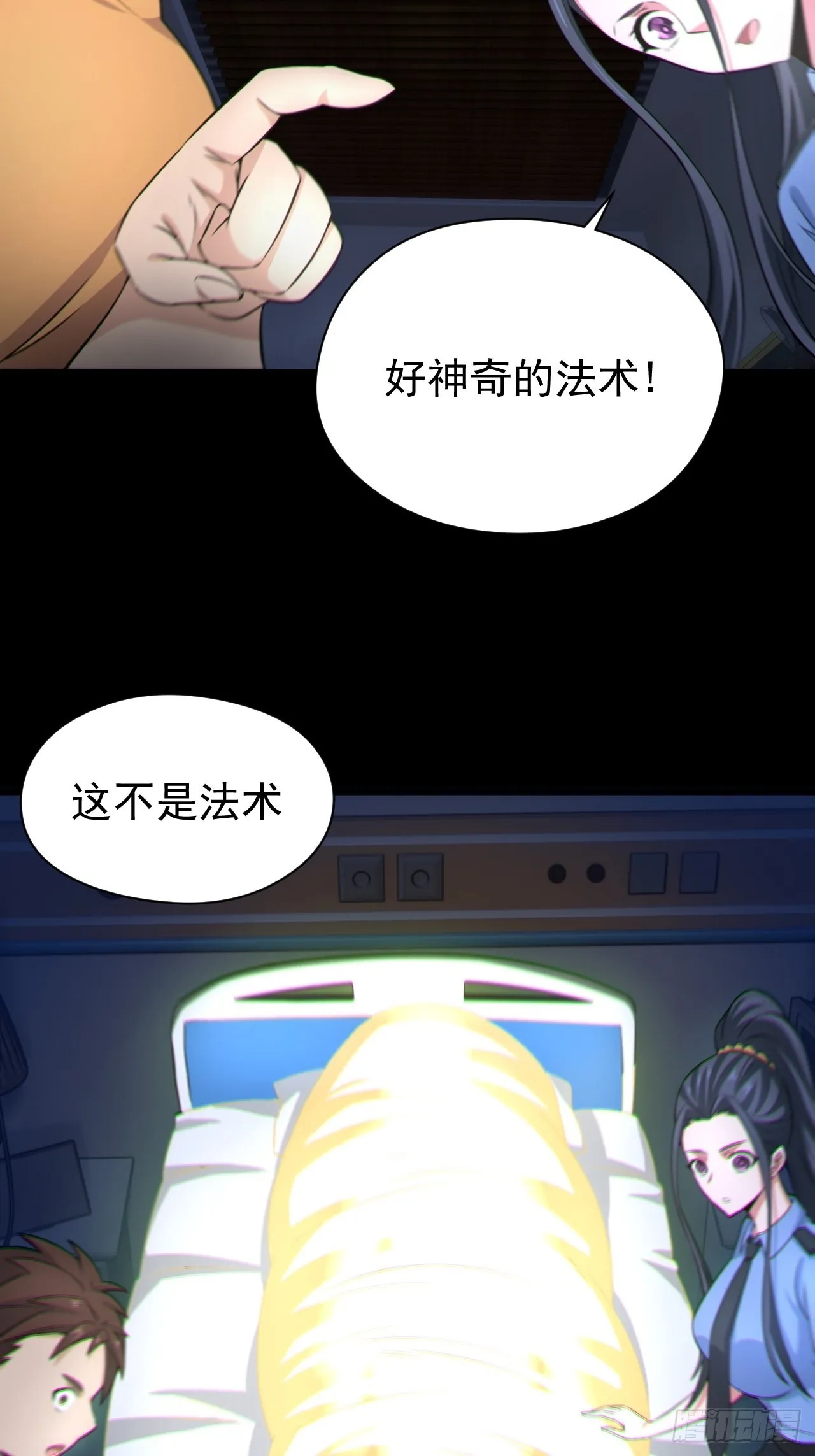 都市捉妖人漫画,半妖之身3图