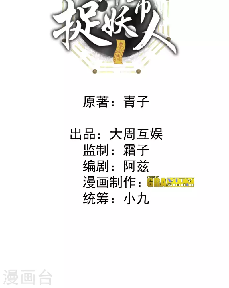 都市捉妖人漫画,第111话 毛人蛊2图