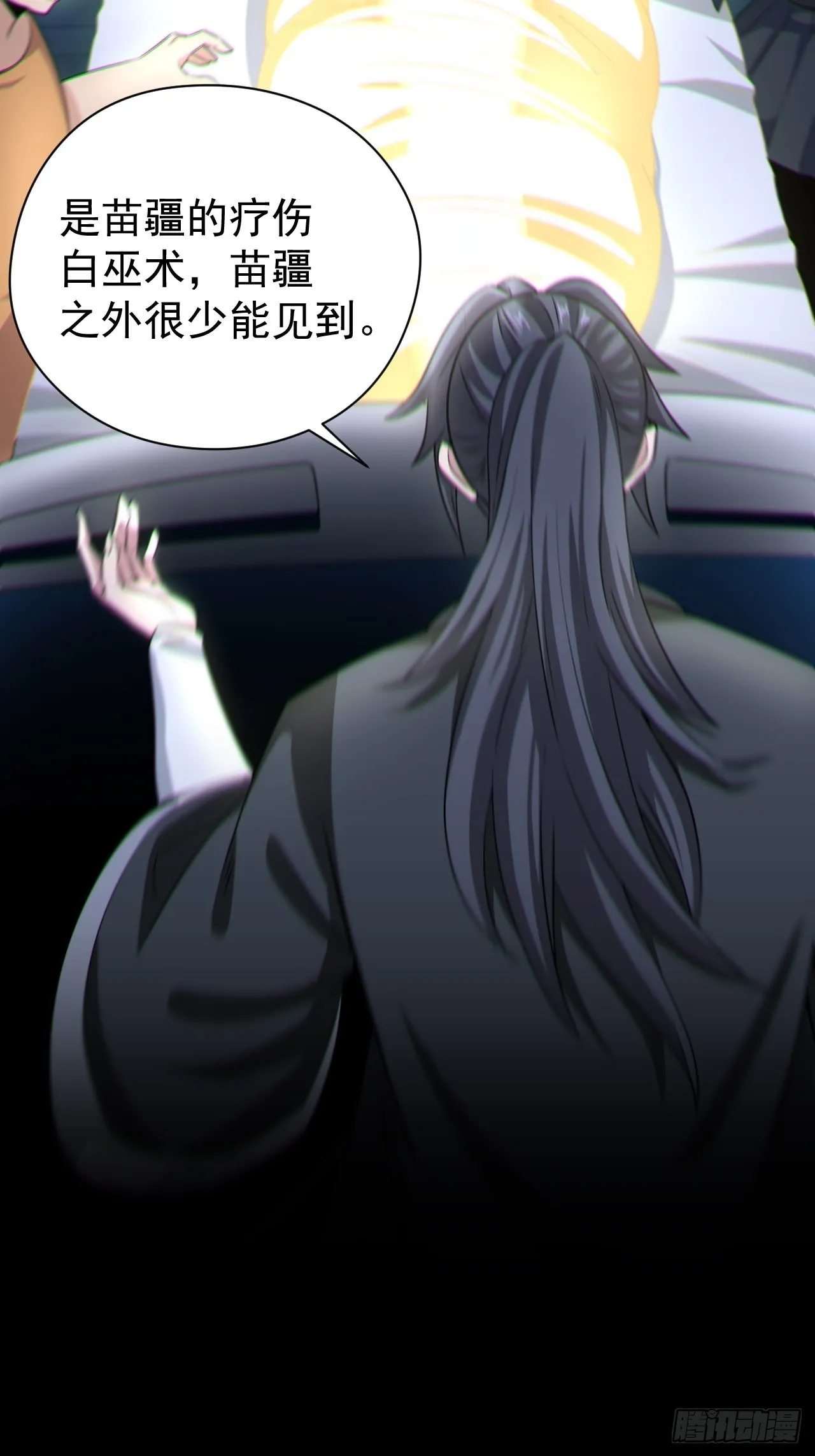 都市捉妖人漫画,半妖之身4图