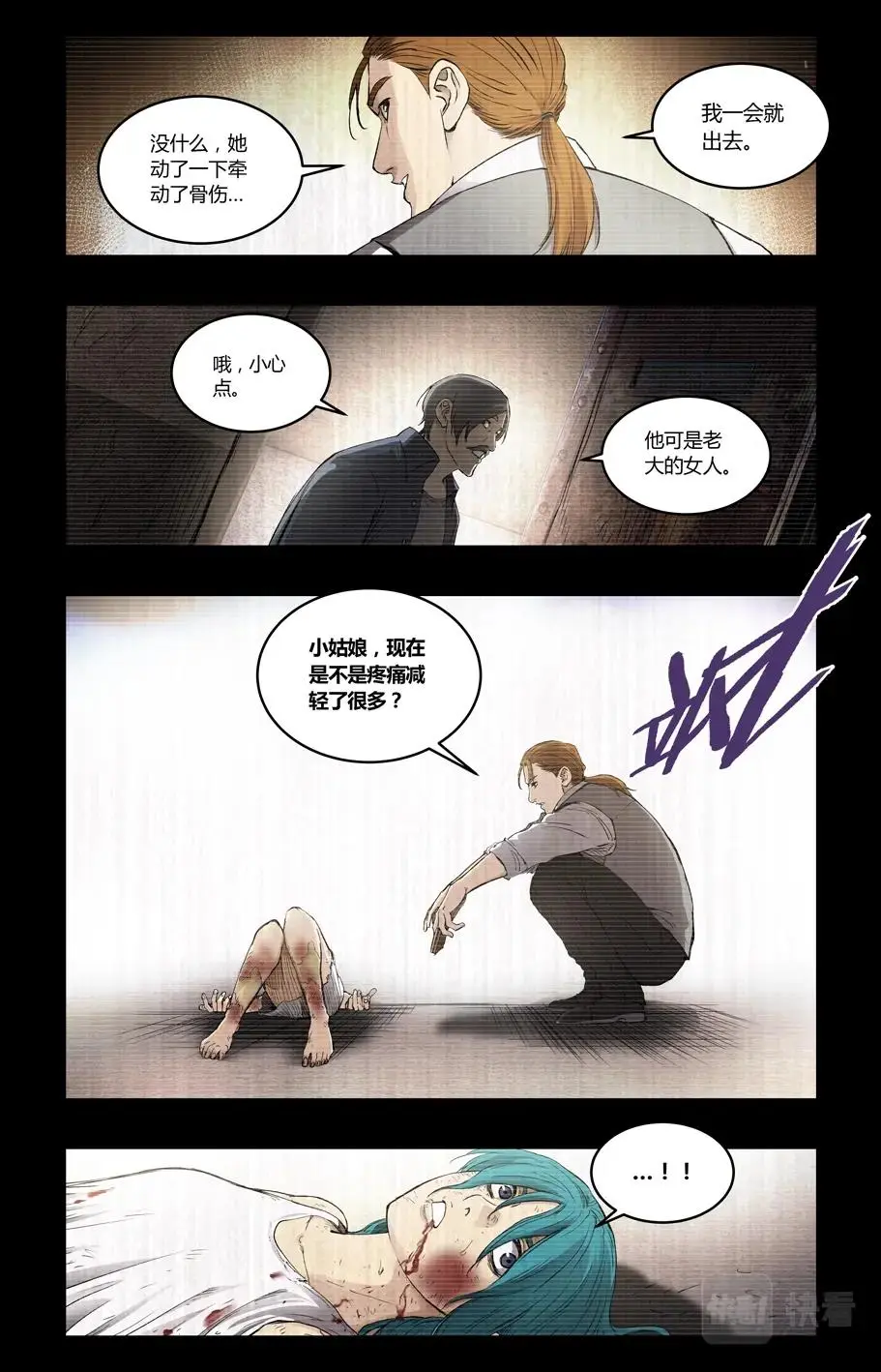 右击漫画,第116话3图