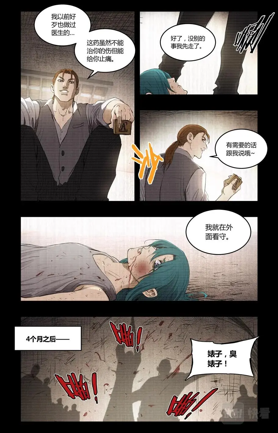 右击漫画,第116话4图