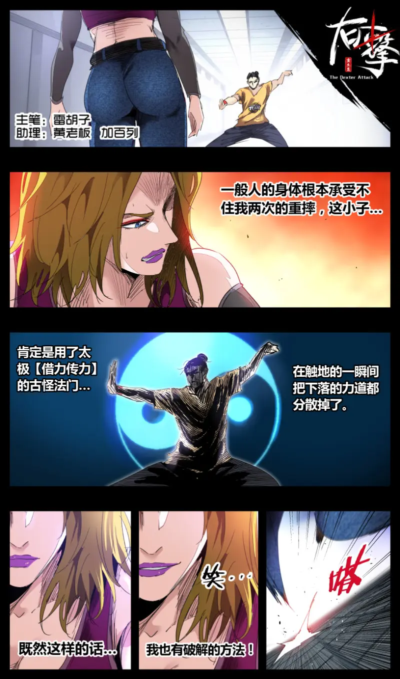 右击漫画,第56话1图