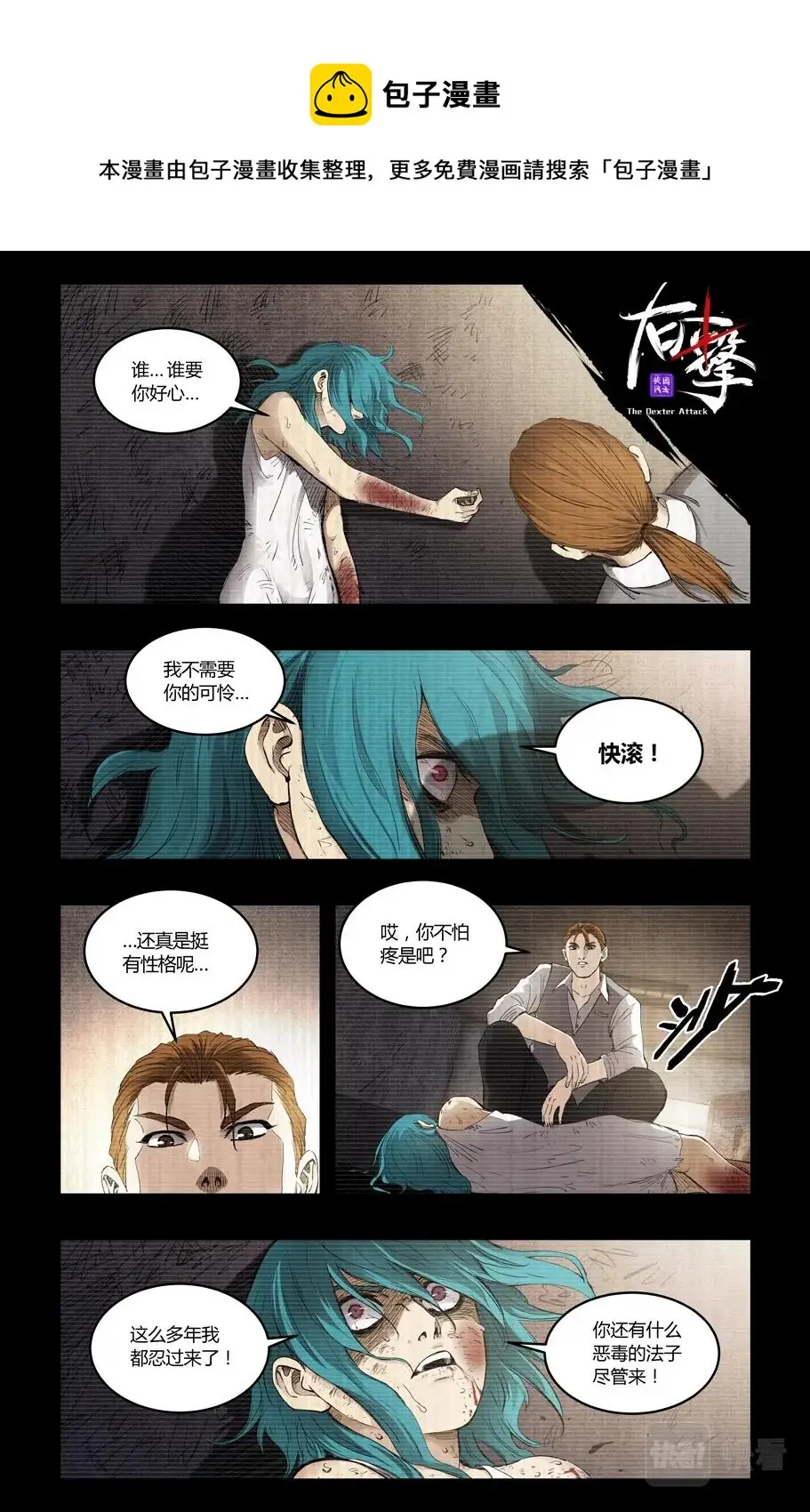 右击漫画,第116话1图