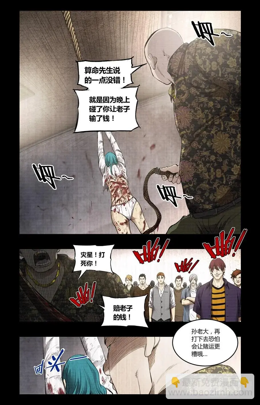 右击漫画,第116话5图