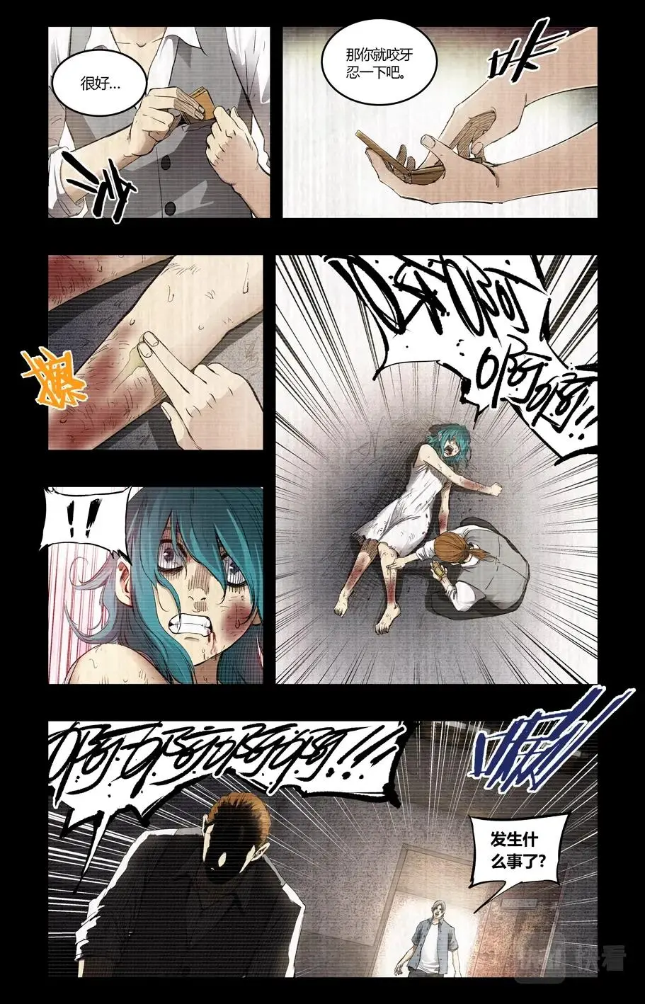 右击漫画,第116话2图