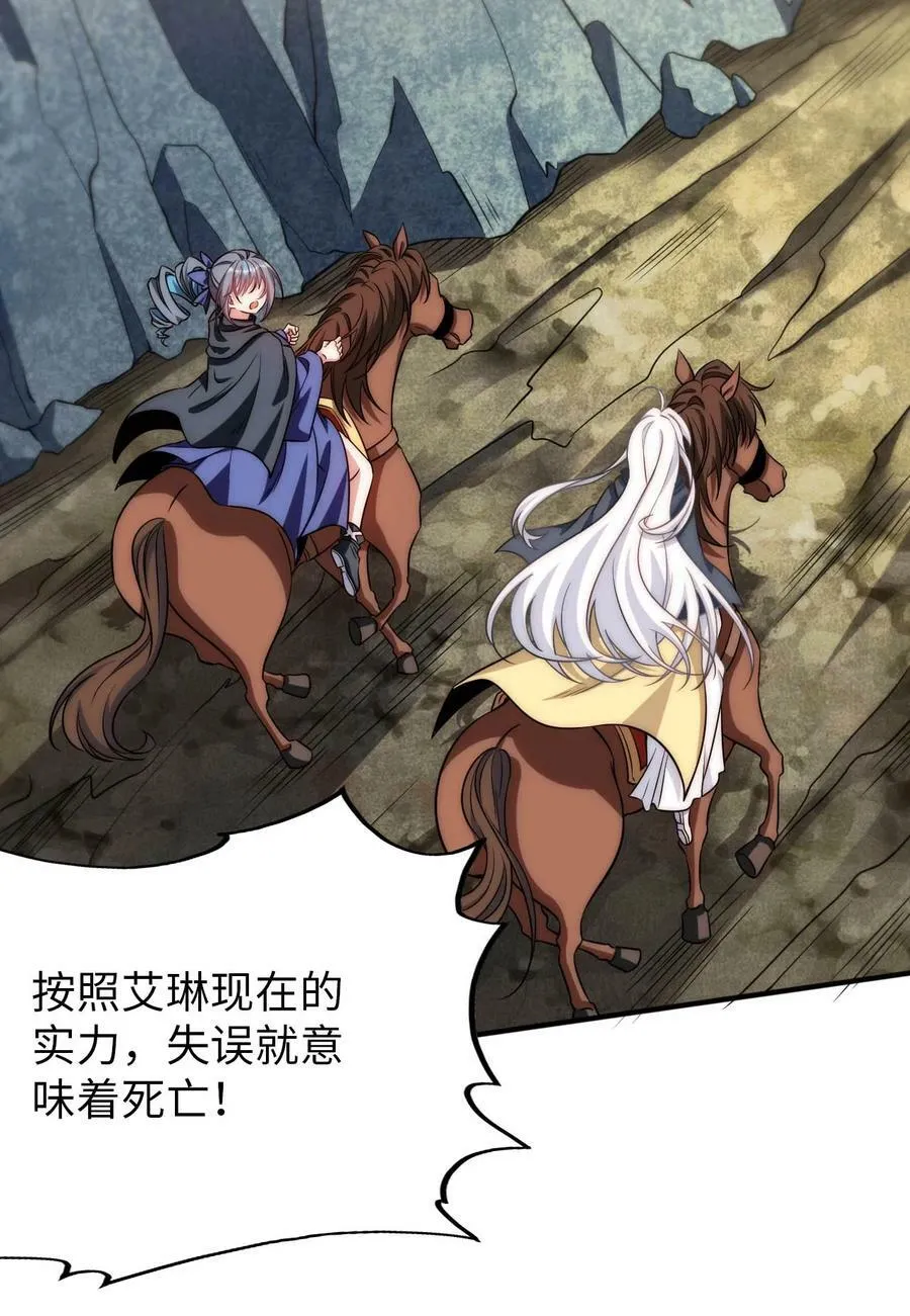 被迫成为开挂的无敌圣女漫画,67 艾琳的真实身份3图