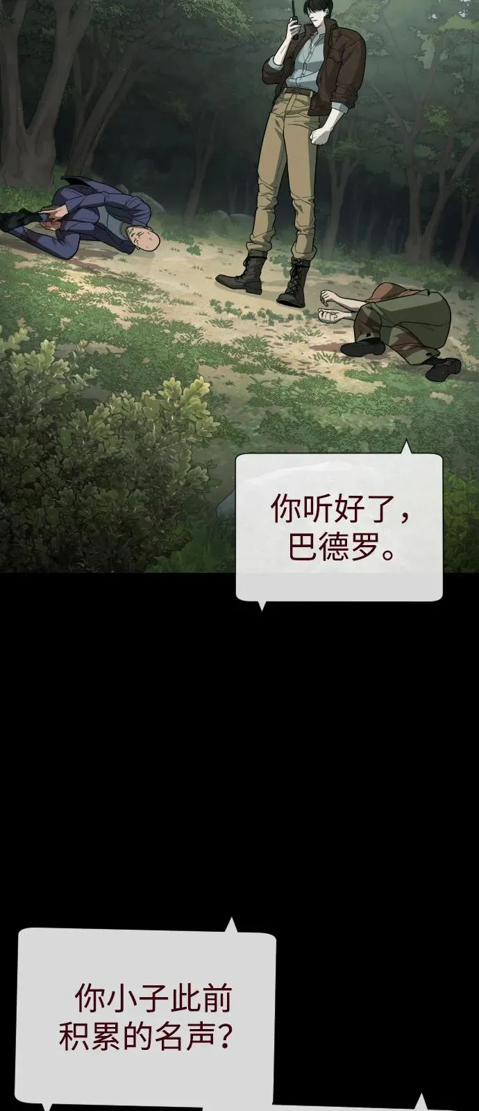 杀手巴德罗漫画12话漫画,[第85话] 钥匙3图