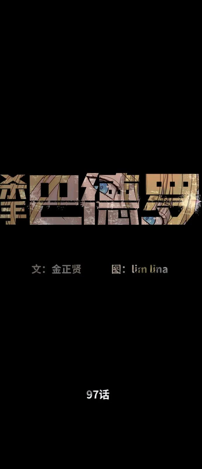 杀手巴德罗漫画12话漫画,[第97话] 我就是巴德罗2图