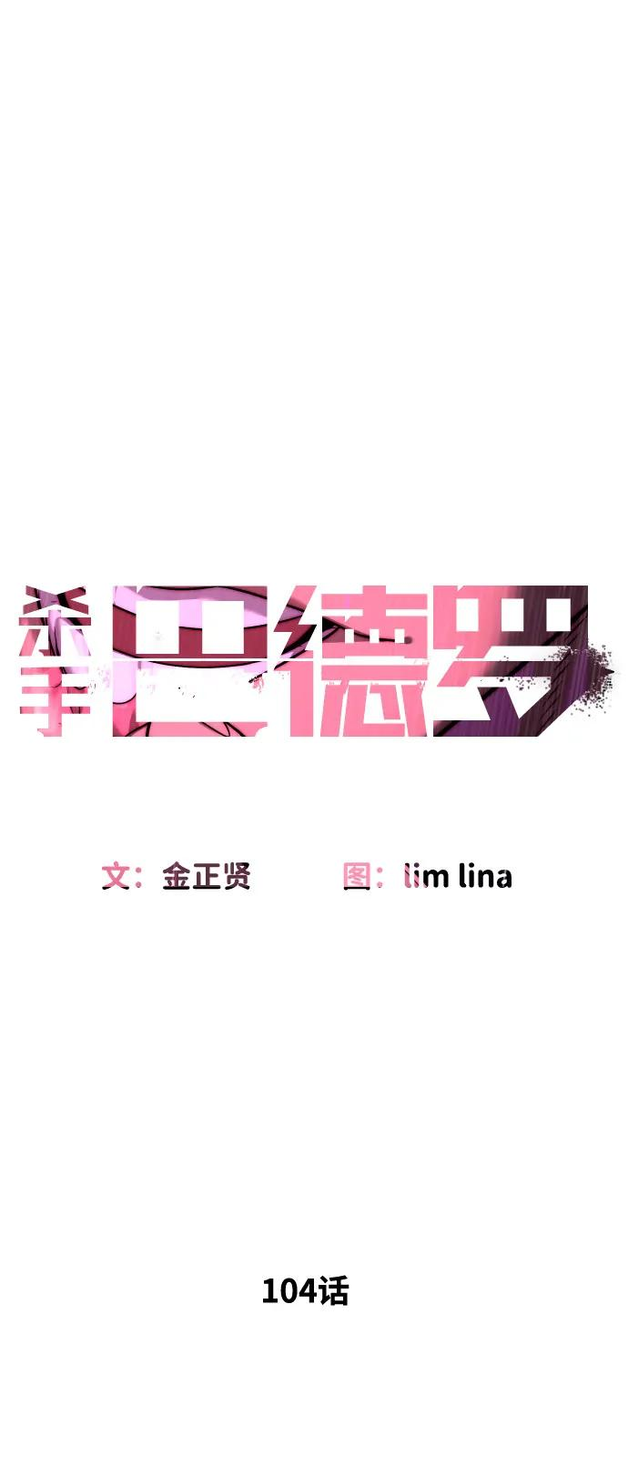 杀手巴德罗免费漫画漫画,[第104话] 第1季 最终话2图