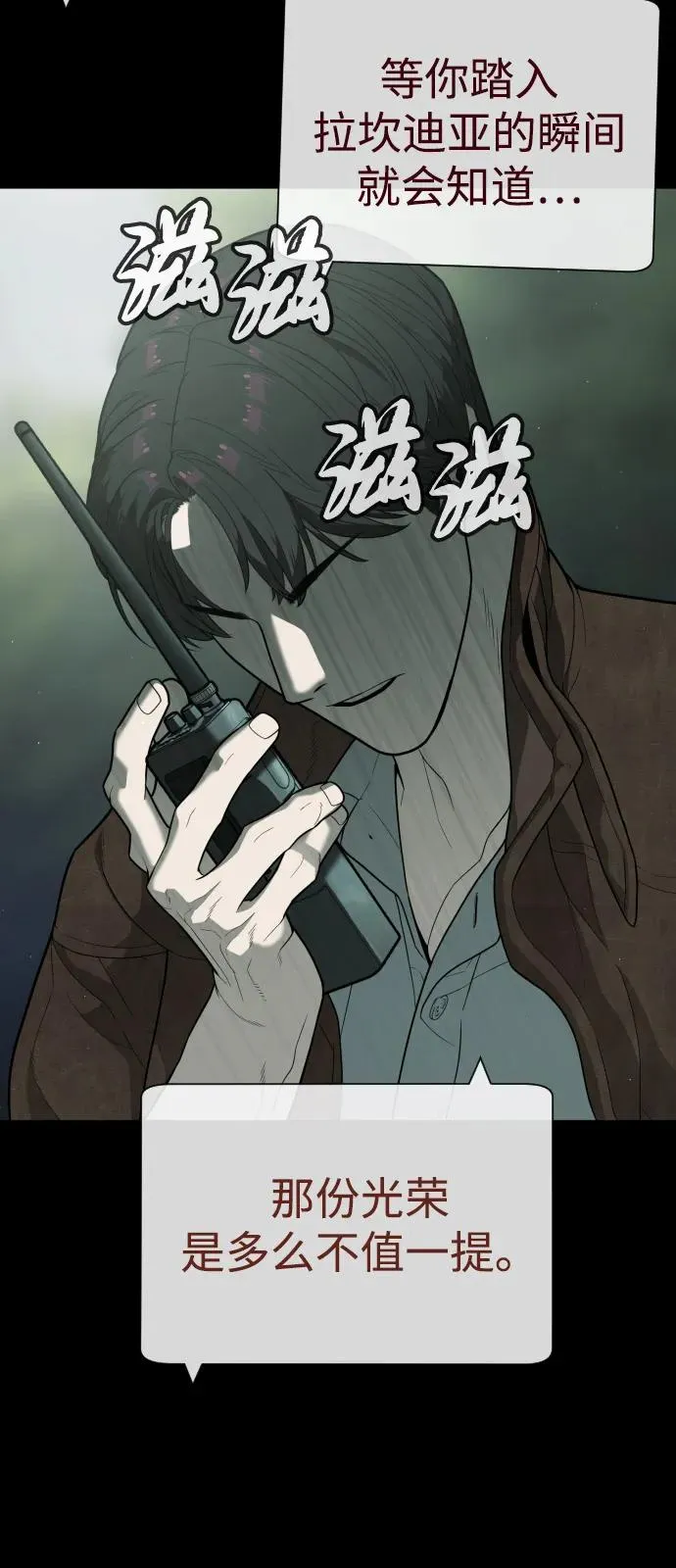 杀手巴德罗漫画12话漫画,[第85话] 钥匙4图