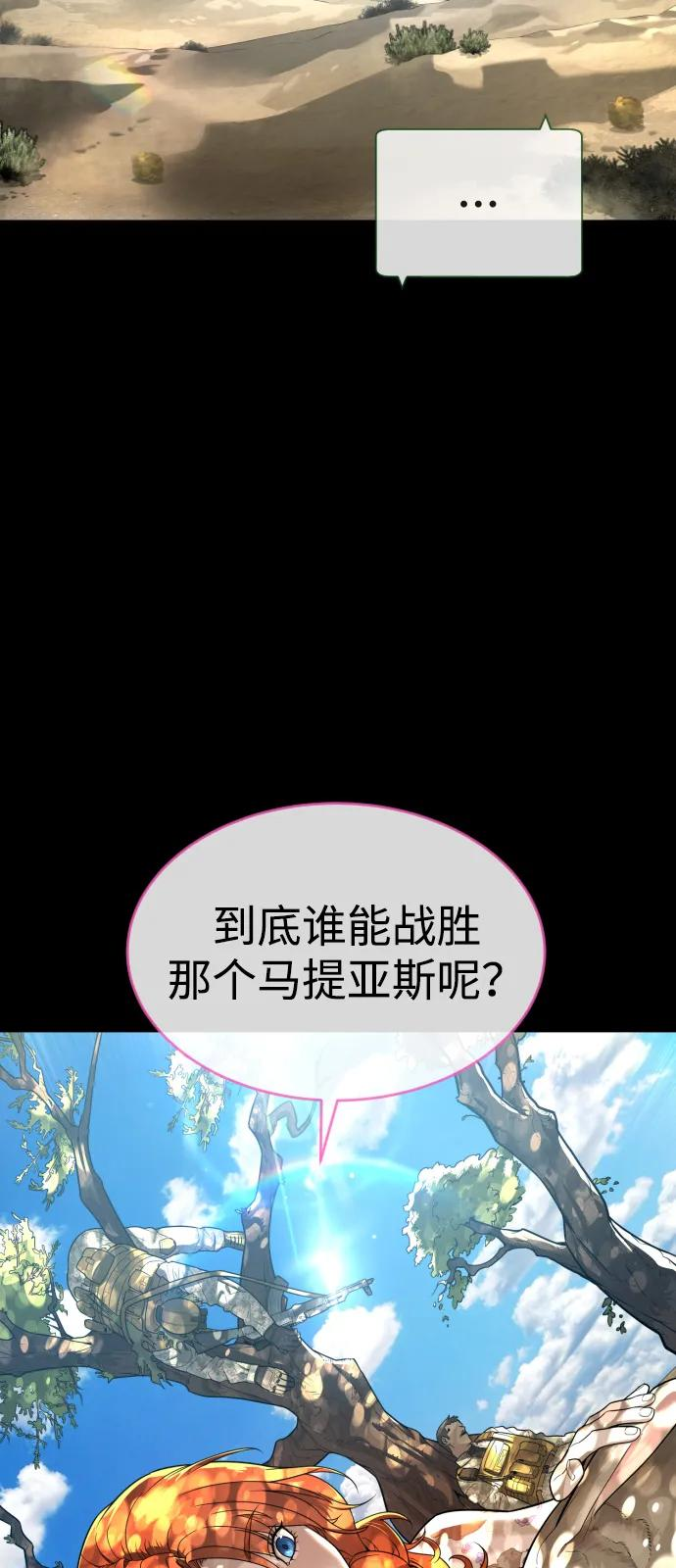 杀手巴德罗免费漫画漫画,[第103话] 比使徒更厉害4图