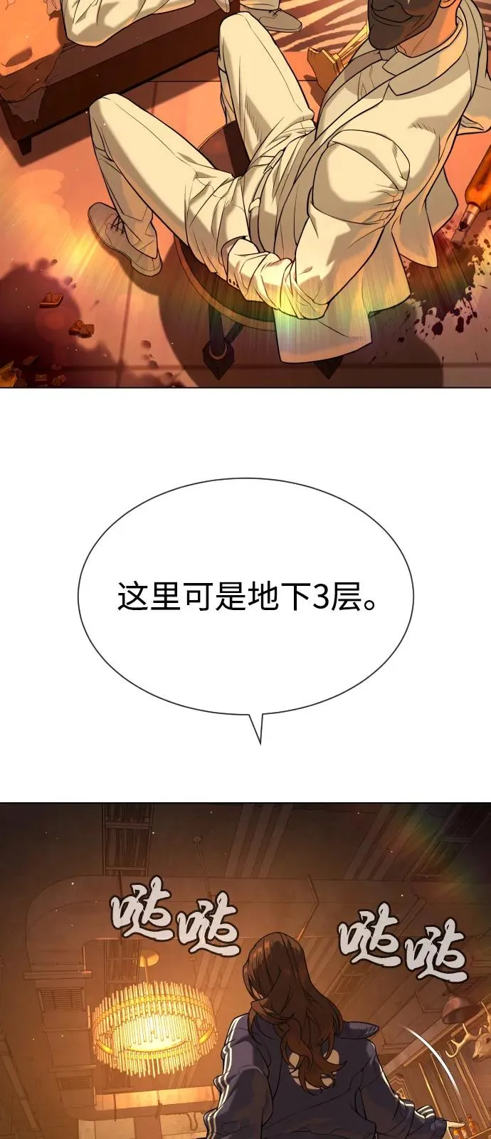 杀手巴德罗免费漫画漫画,[第94话] 使徒到访3图