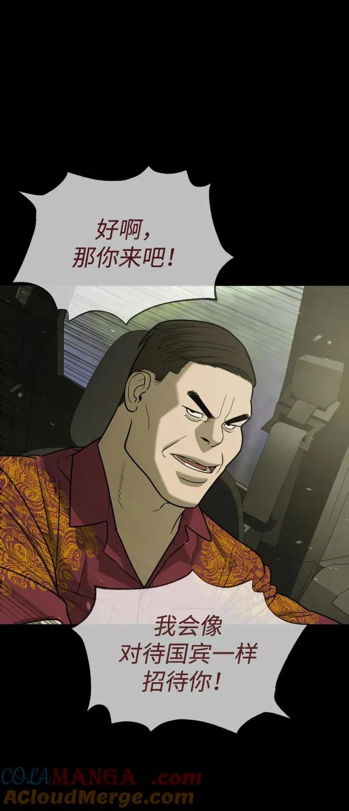 杀手巴德罗漫画12话漫画,[第85话] 钥匙5图