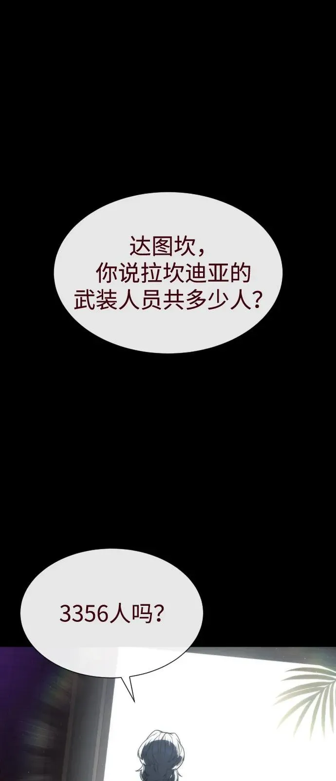 杀手巴德罗免费漫画漫画,[第86话] 萨蒂特2图