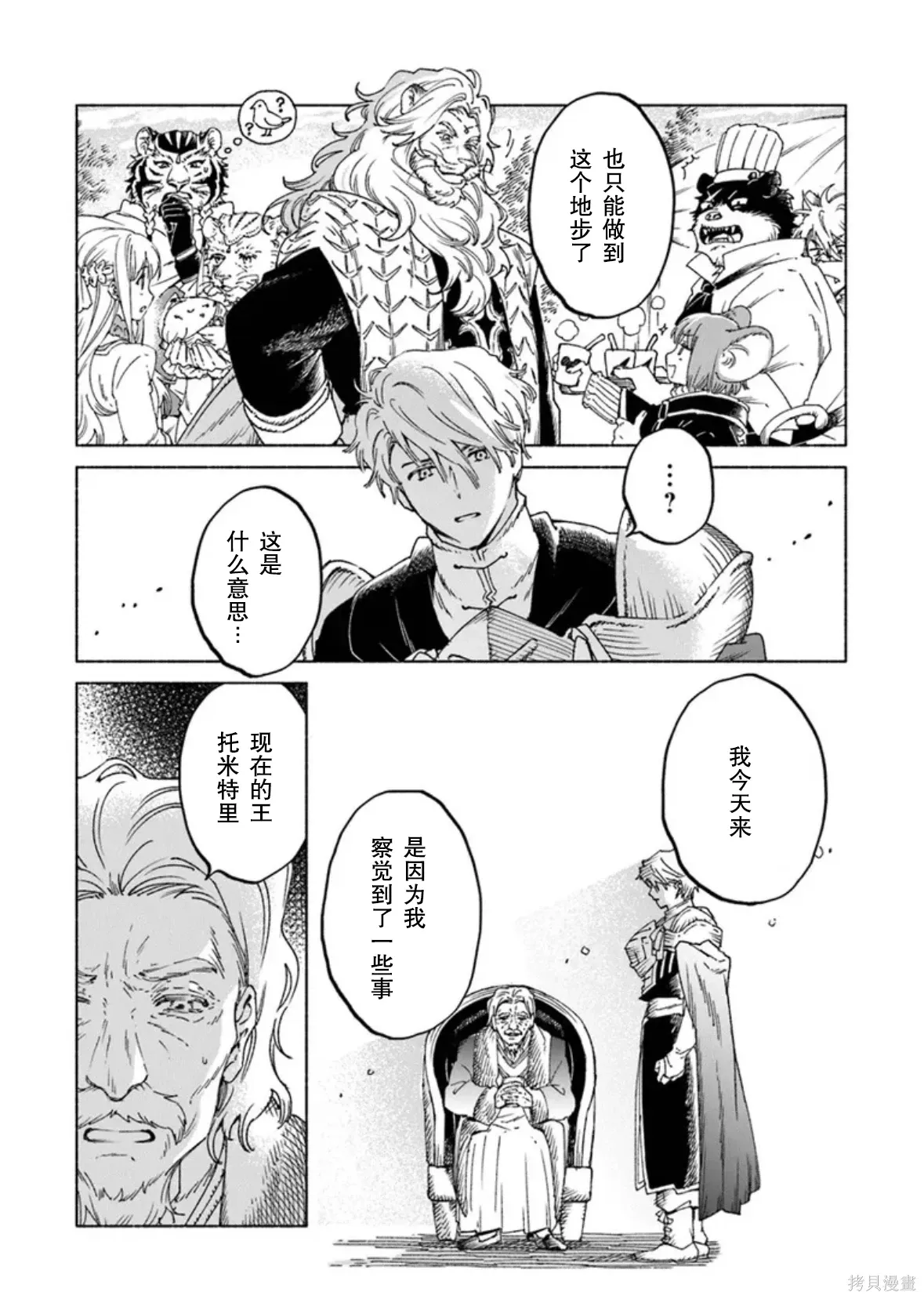 大兽公与尤尼科尼斯的少女漫画,第24.2话2图