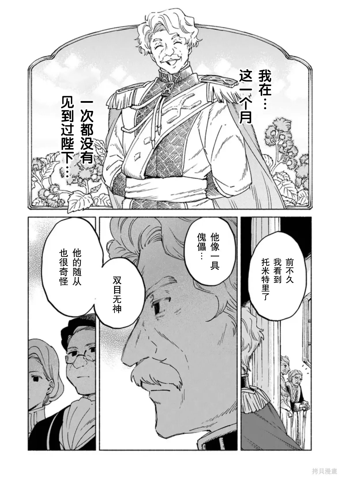大兽公与尤尼科尼斯的少女漫画,第24.2话4图