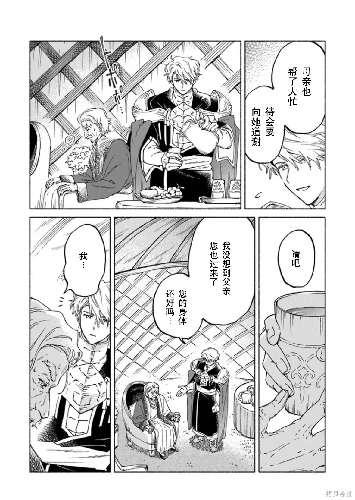 大兽公与尤尼科尼斯的少女漫画,第24.2话1图