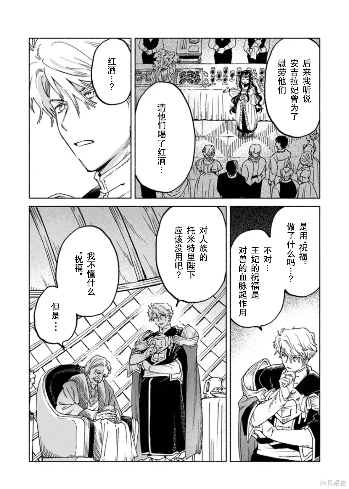 大兽公与尤尼科尼斯的少女漫画,第24.2话5图