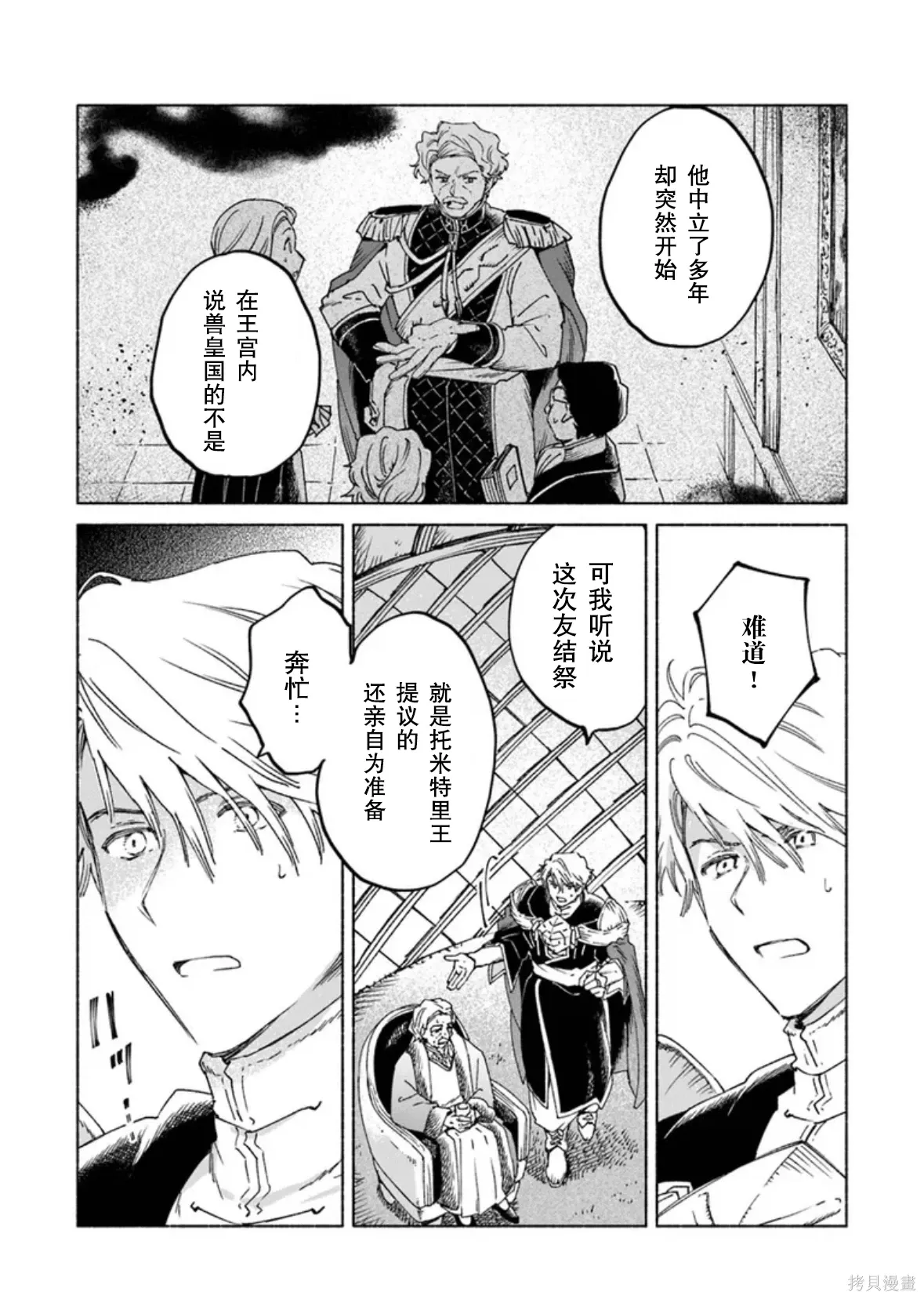 大兽公与尤尼科尼斯的少女漫画,第24.2话3图