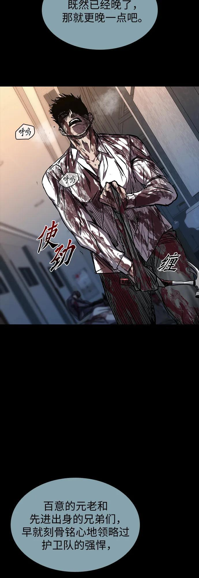 堡垒2:万人之上 第19话漫画,第105话3图