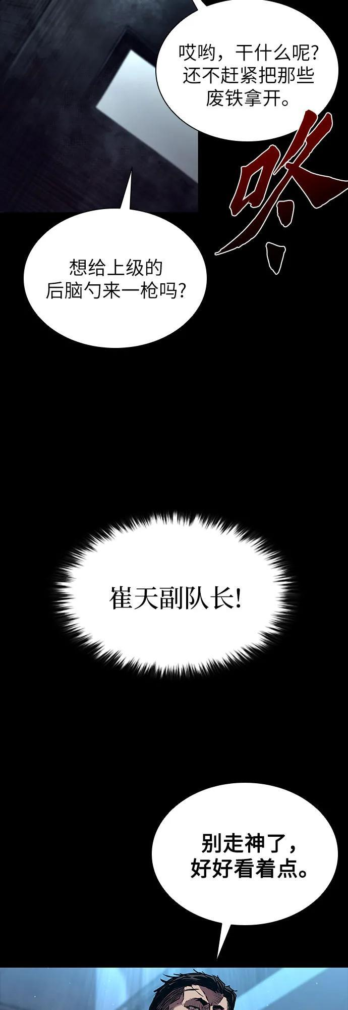 堡垒2:万人之上 第19话漫画,第104话4图
