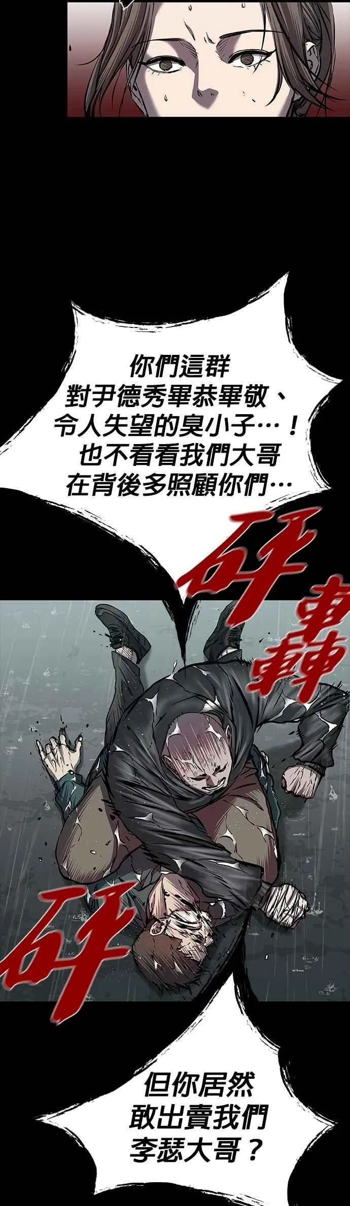 堡垒2:万人之上 第19话漫画,第87话3图