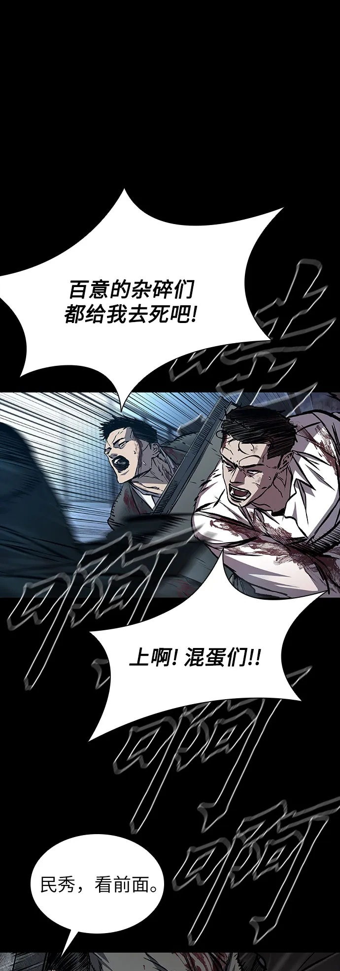 堡垒2:万人之上 第19话漫画,第104话2图