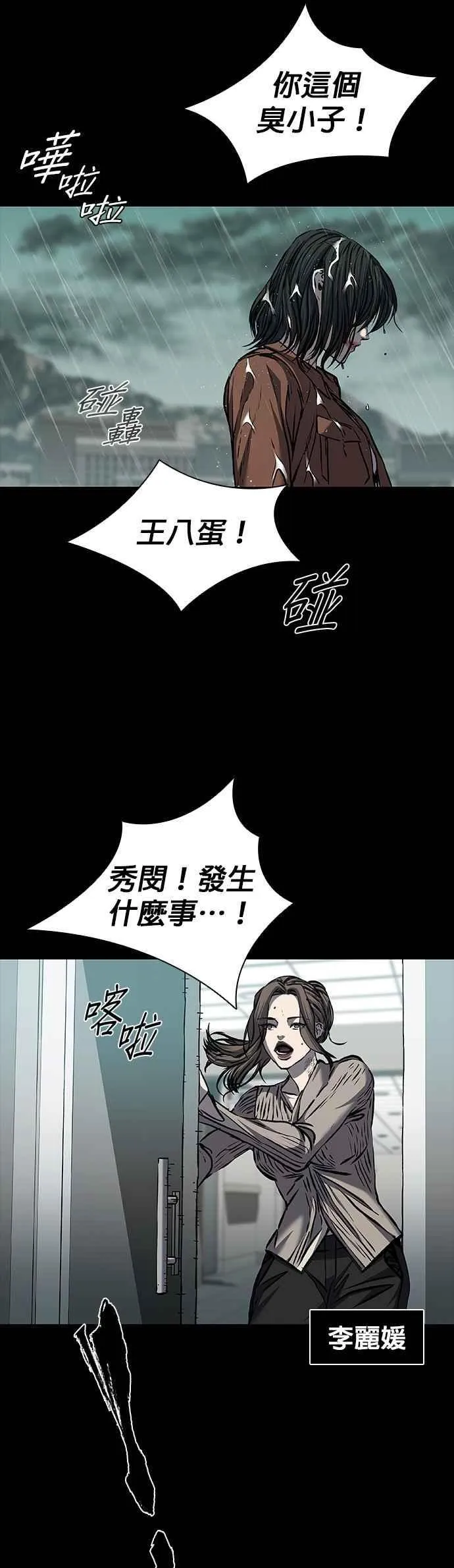 堡垒2:万人之上 第19话漫画,第87话2图