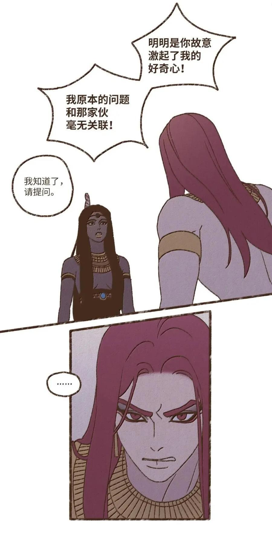 九柱神漫画全集在线未删减版观看下拉式漫画,197 我和他曾爱得死去活来4图