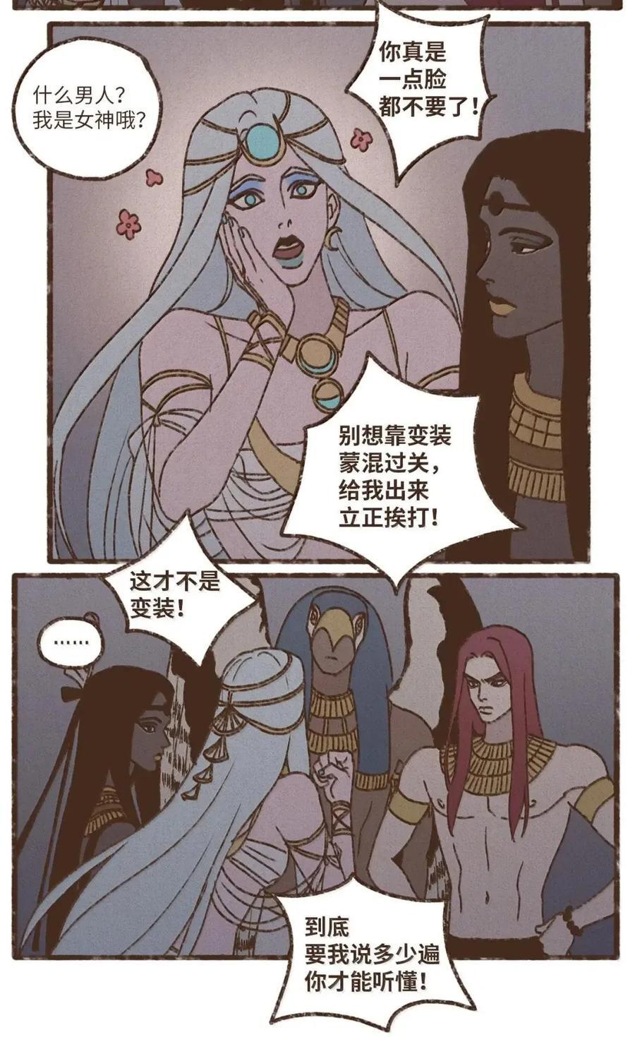 九柱神漫画全集在线未删减版观看下拉式漫画,196 为了找回你丢失的记忆4图